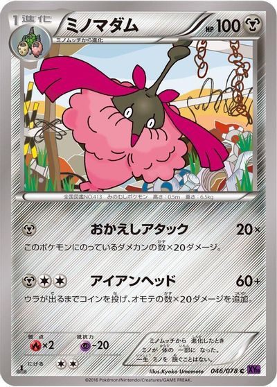 Wormadam [1st Edition] #46