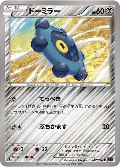 Bronzor [1st Edition] #47