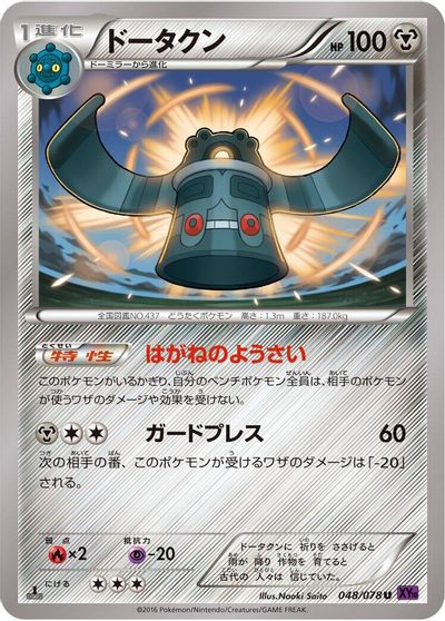 Bronzong [1st Edition] #48