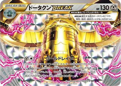Bronzong BREAK [1st Edition] #49