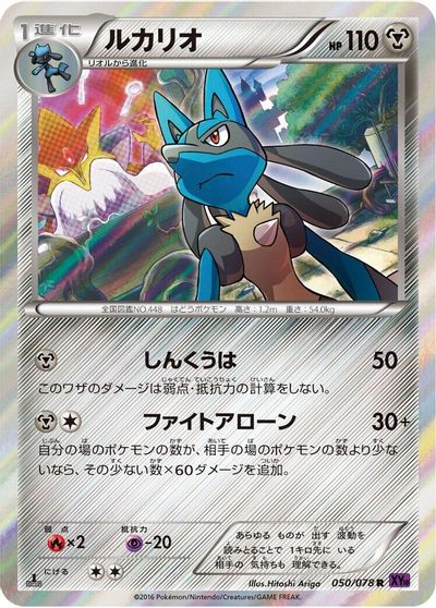 Lucario #50