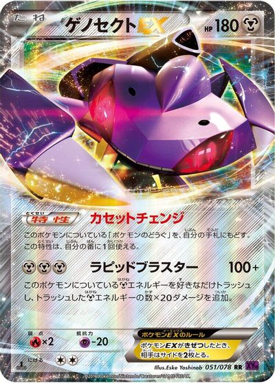 Genesect EX #51