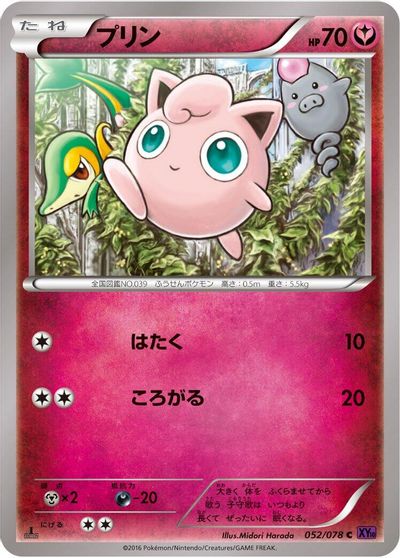 Jigglypuff #52