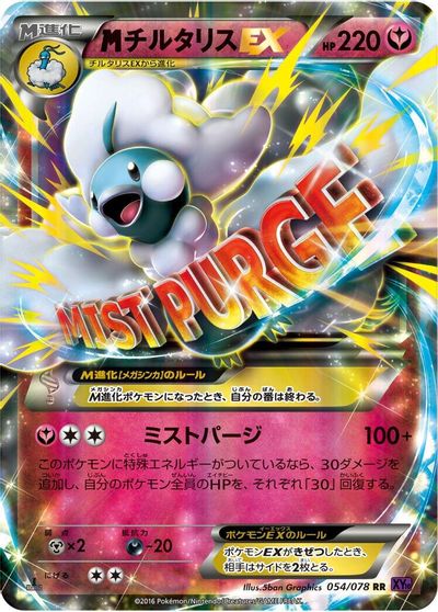 Mega Altaria EX #54