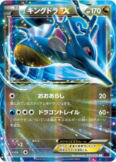 Kingdra EX #55