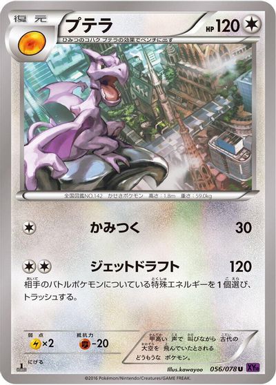 Aerodactyl [1st Edition] #56