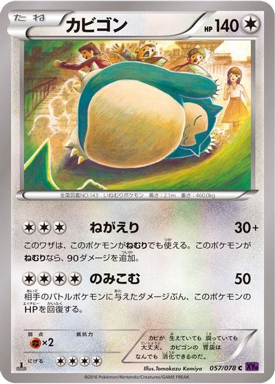 Snorlax #57
