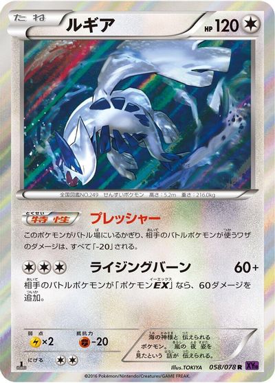 Lugia #58