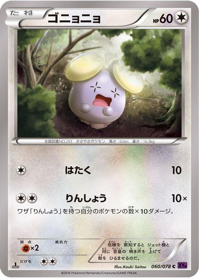 Whismur #60