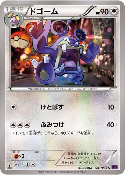 Loudred [1st Edition] #61