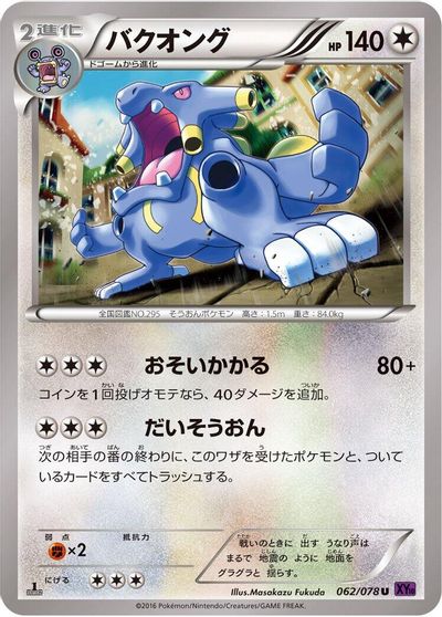 Exploud [1st Edition] #62