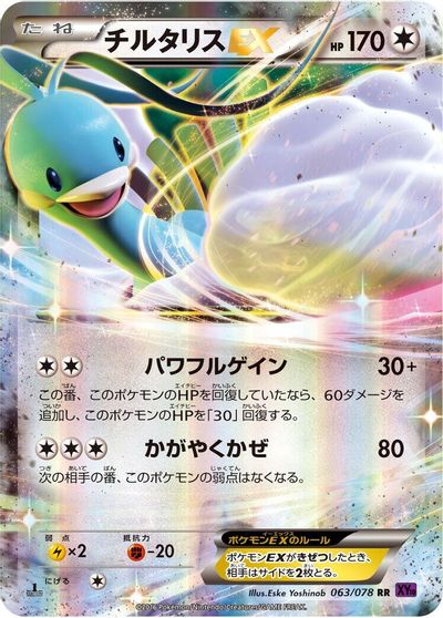 Altaria EX [1st Edition] #63