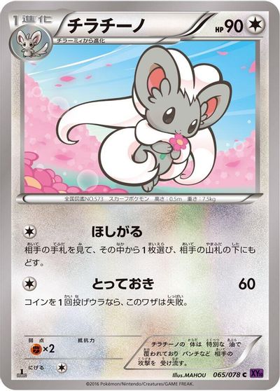 Cinccino [1st Edition] #65