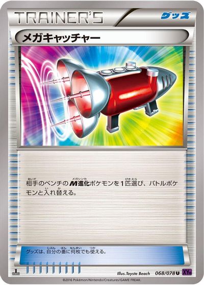 Mega  Catcher #68