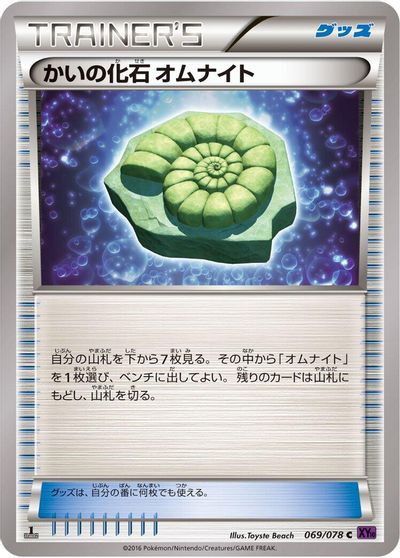 Helix Fossil Omanyte #69