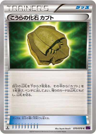 Dome Fossil Kabuto [1st Edition] #70