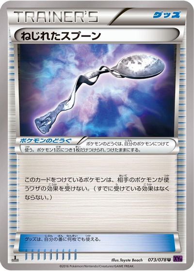 Bent Spoon #73