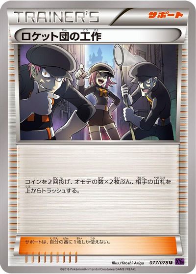 Team Rocket's Handiwork #77
