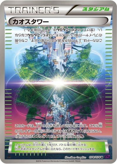 Chaos Tower #78
