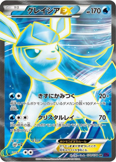 Glaceon EX [1st Edition] #79