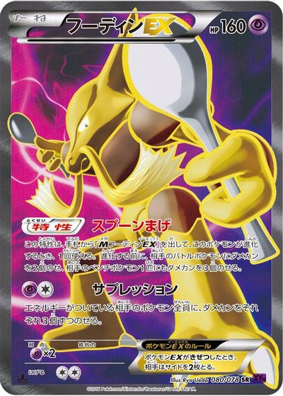 Alakazam EX [1st Edition] #80