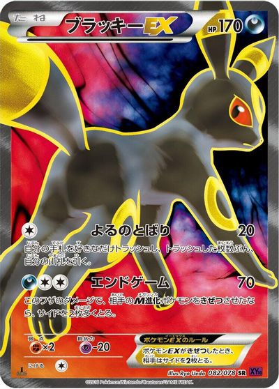Umbreon EX #82
