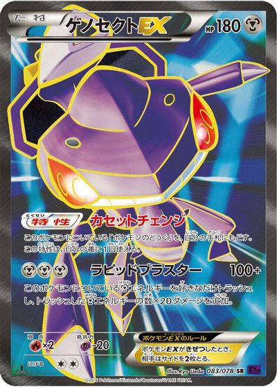 Genesect EX #83