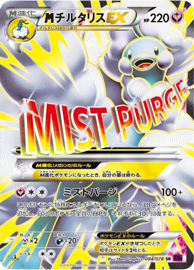 Mega Altaria EX #84