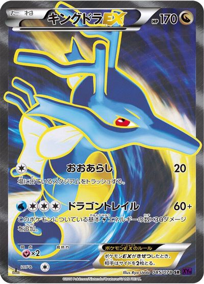 Kingdra EX #85