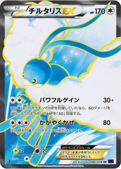 Altaria EX #86