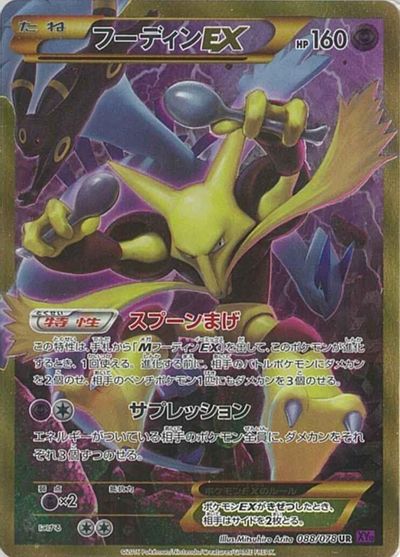 Alakazam EX #88