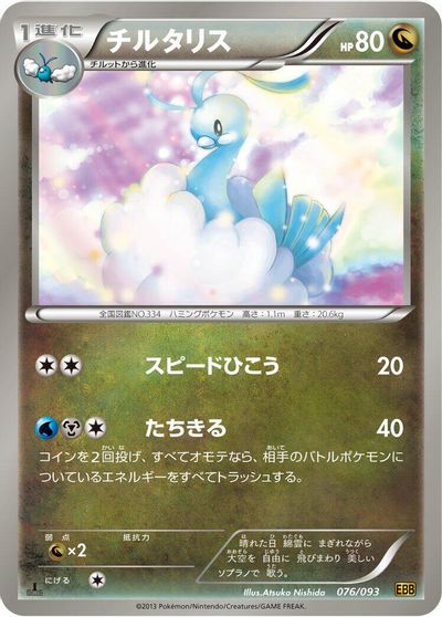 Altaria [1st Edition] #76
