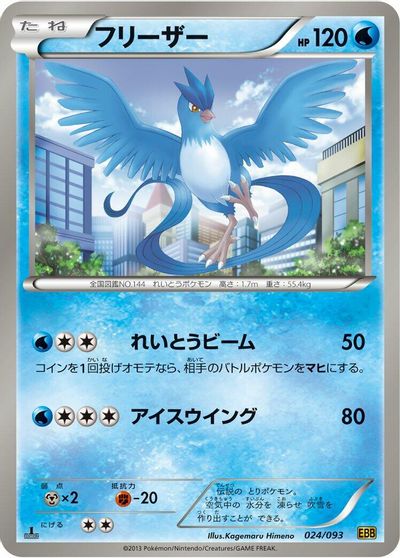 Articuno #24