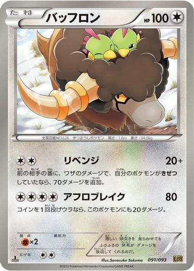 Bouffalant [1st Edition] #91