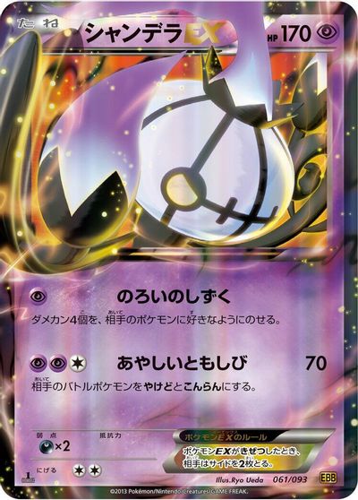 Chandelure EX [1st Edition] #61