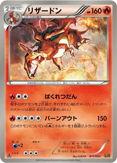 Charizard [Reverse Foil] #11