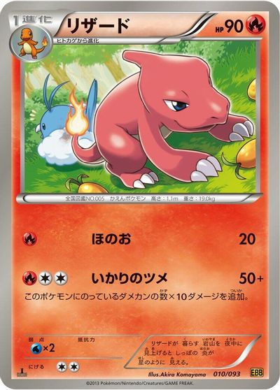 Charmeleon [1st Edition] #10