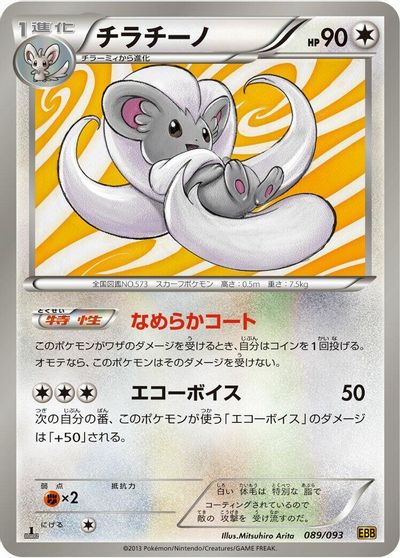 Cinccino [1st Edition] #89