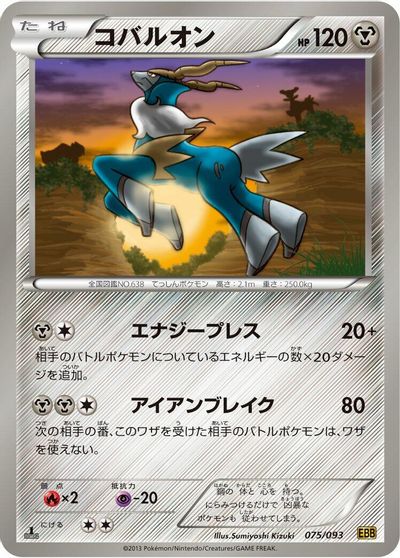 Cobalion #75