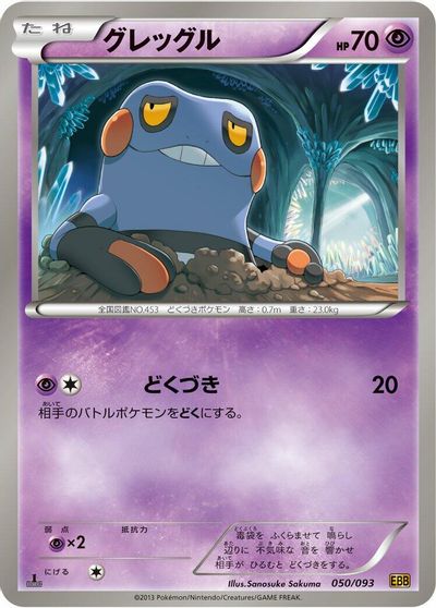 Croagunk #50