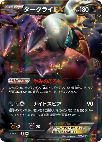 Darkrai EX [1st Edition] #72