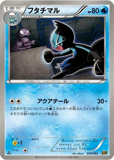 Dewott #30