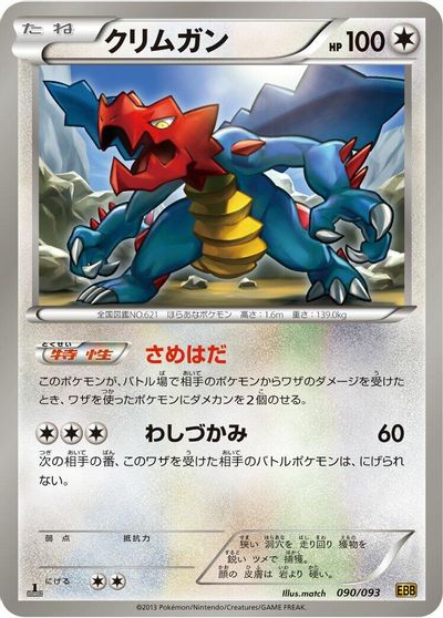 Druddigon [1st Edition] #90