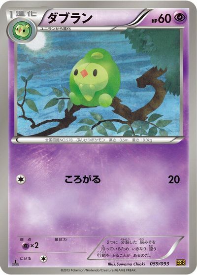 Duosion #59