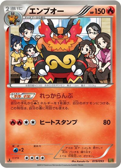 Emboar [1st Edition] #19