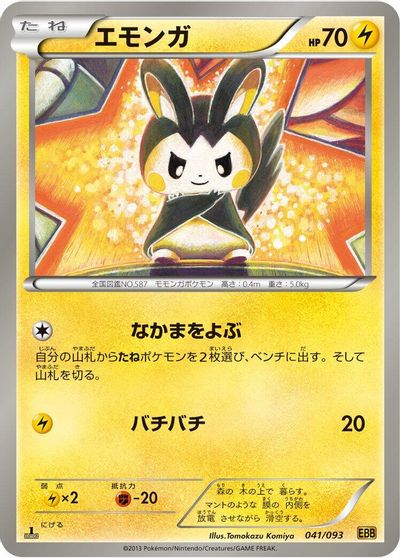 Emolga #41