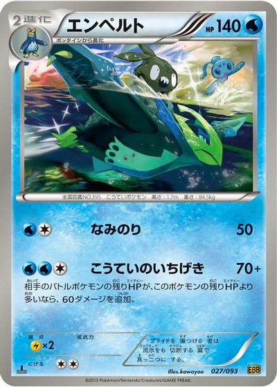 Empoleon [1st Edition] #27