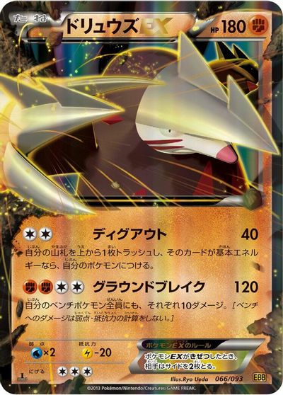 Excadrill EX #66