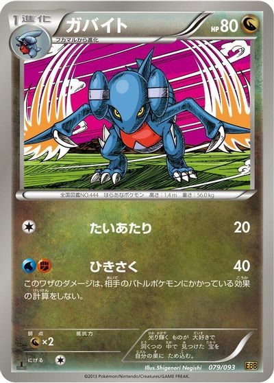 Gabite [1st Edition] #79