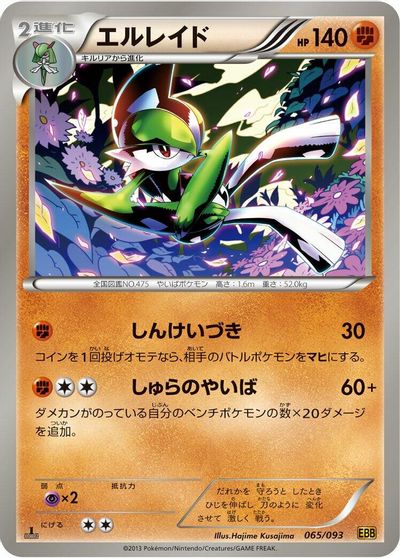 Gallade [1st Edition] #65